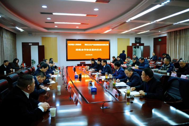 ty8天游登录测速登录与红安县政府签订战略合作协议 